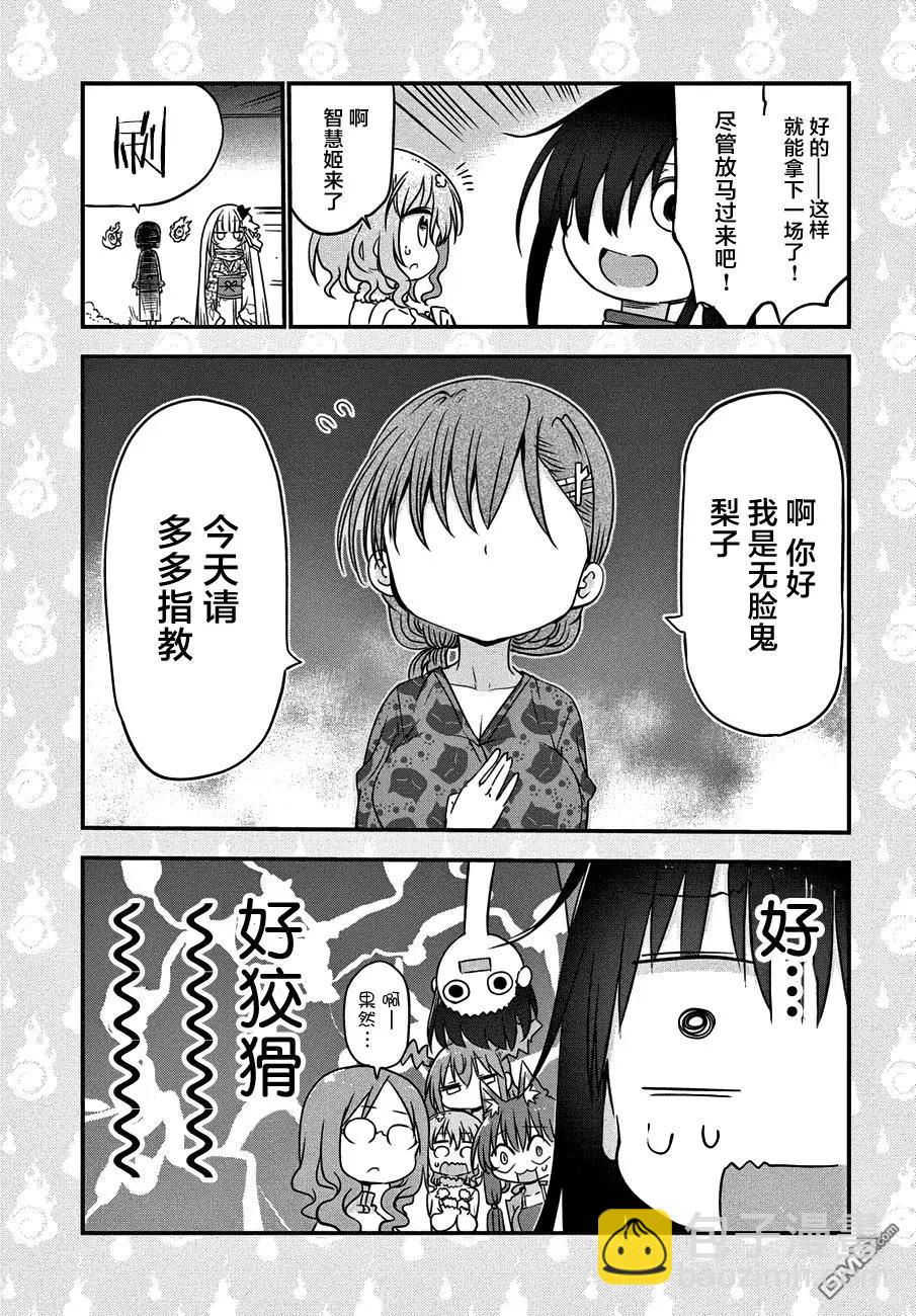 《妖怪合租》第22回 魔芋丝的故事 第13页