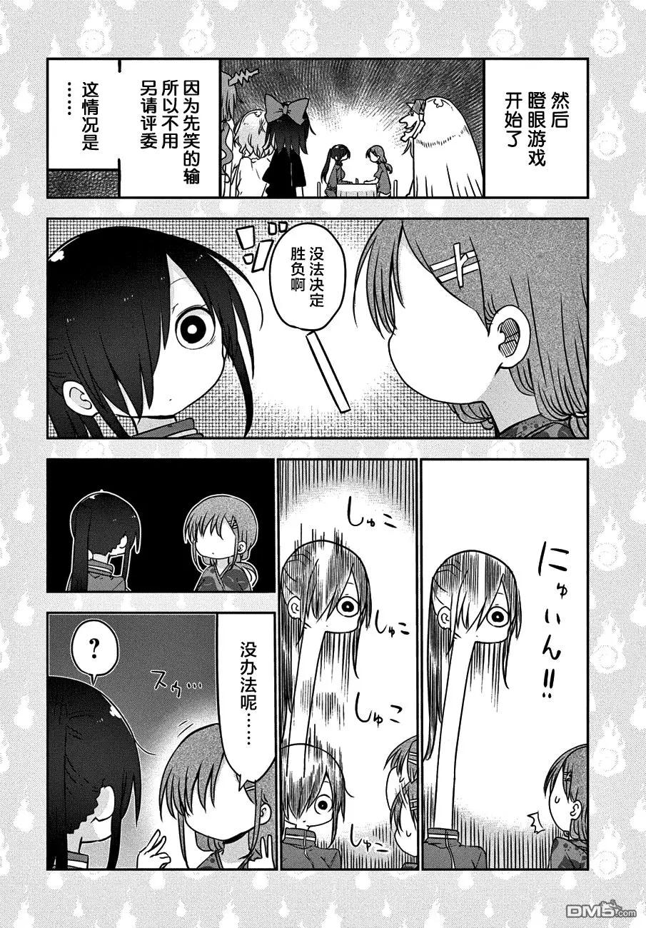 《妖怪合租》第22回 魔芋丝的故事 第14页