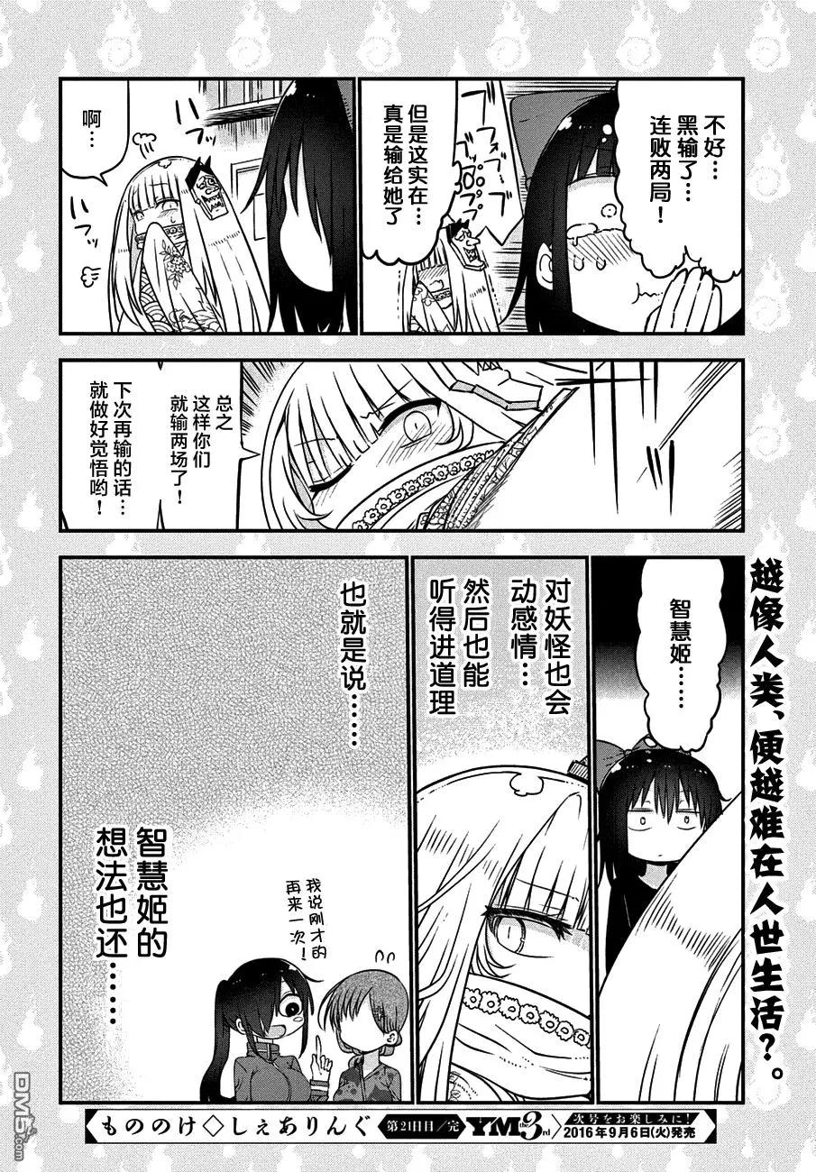 《妖怪合租》第22回 魔芋丝的故事 第16页