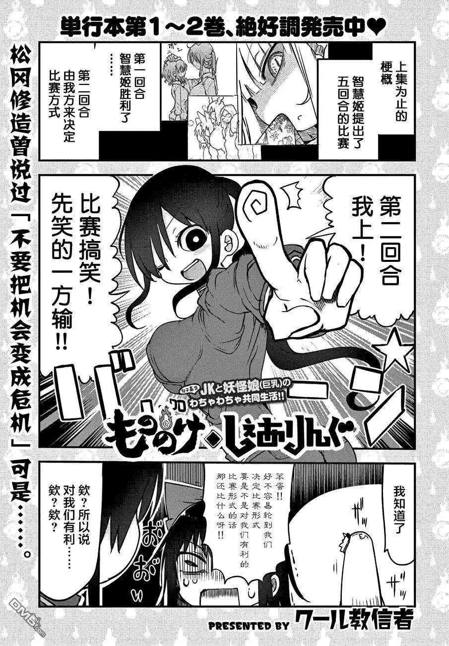 《妖怪合租》第22回 魔芋丝的故事 第1页
