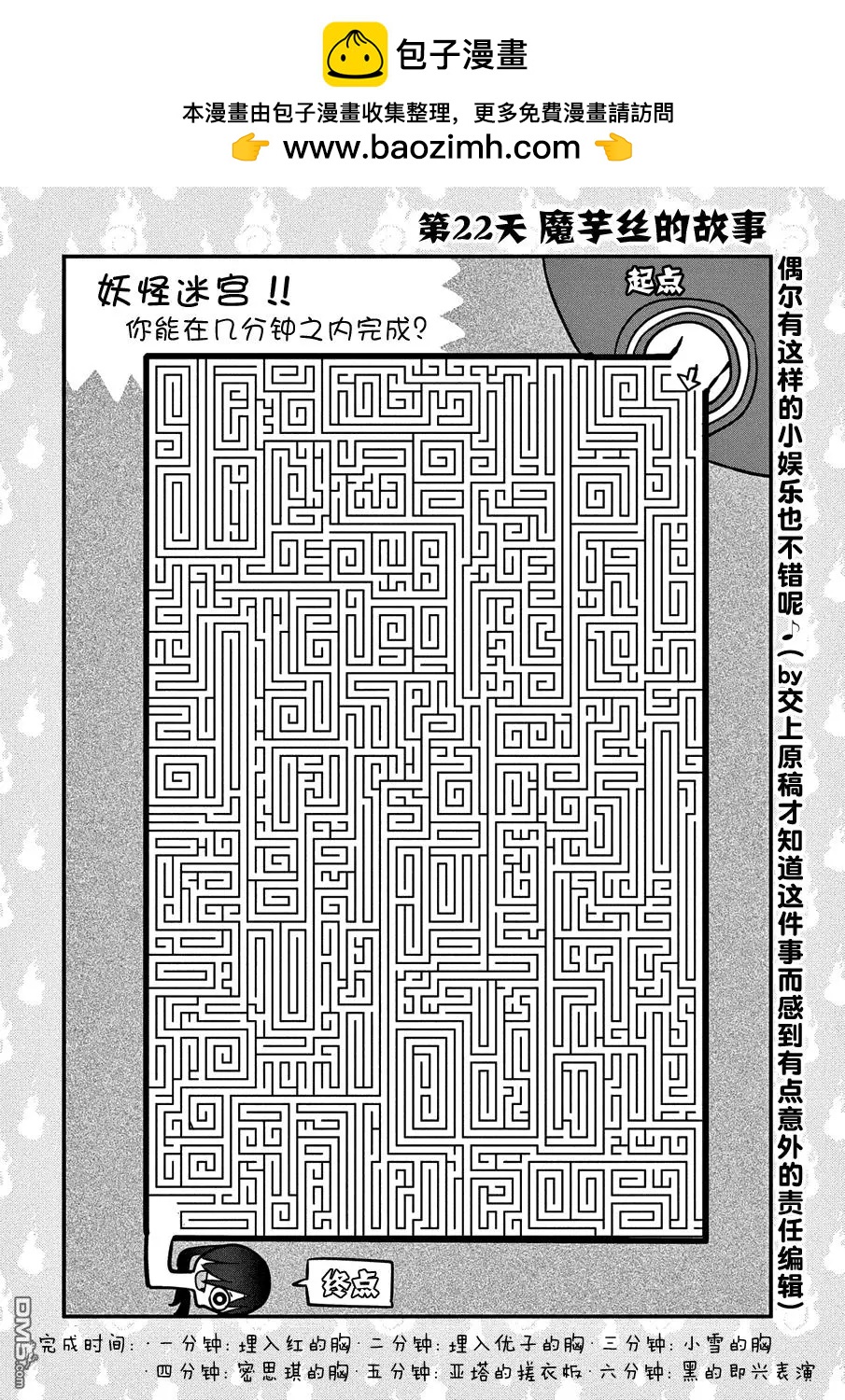 《妖怪合租》第22回 魔芋丝的故事 第2页