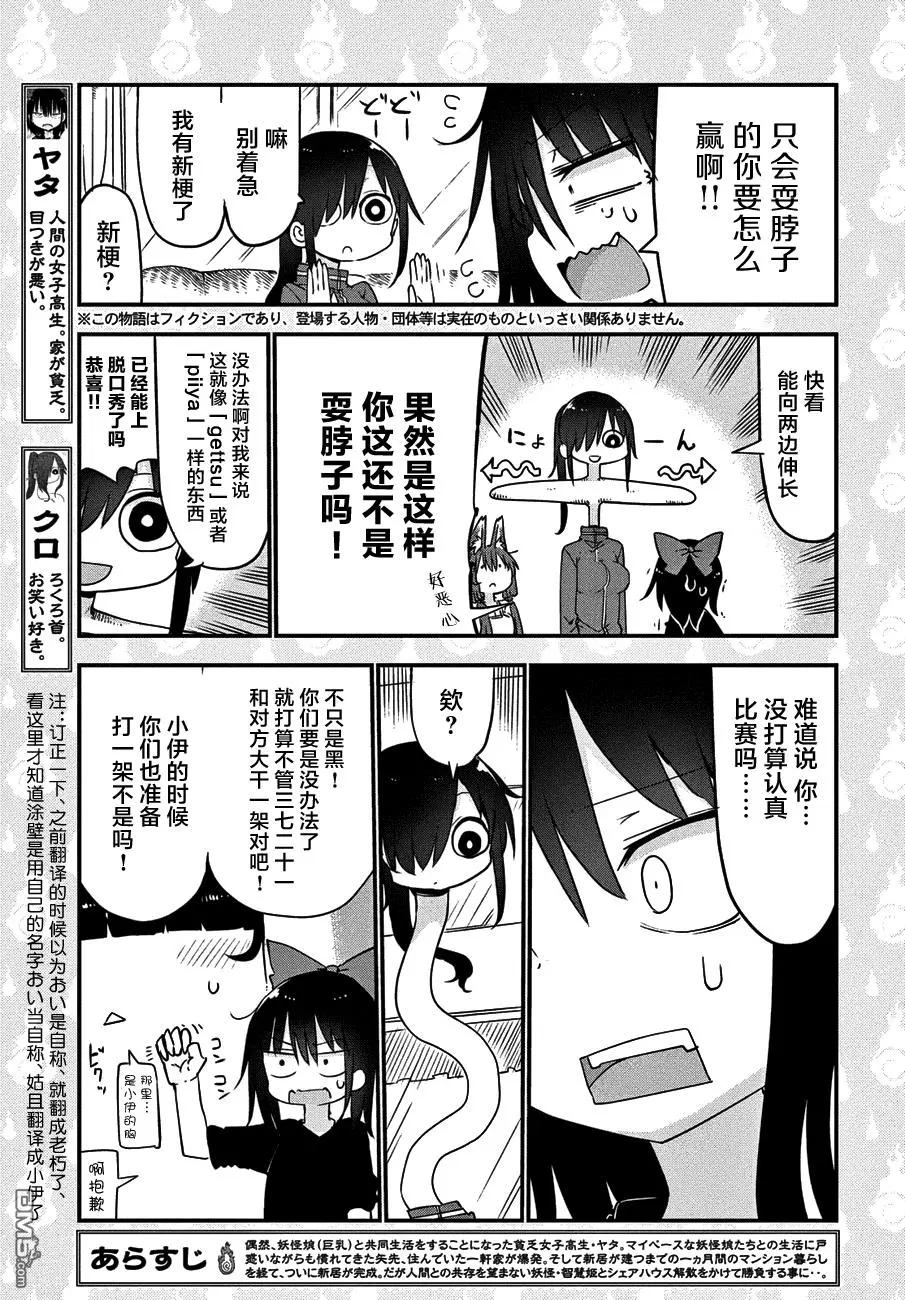 《妖怪合租》第22回 魔芋丝的故事 第3页