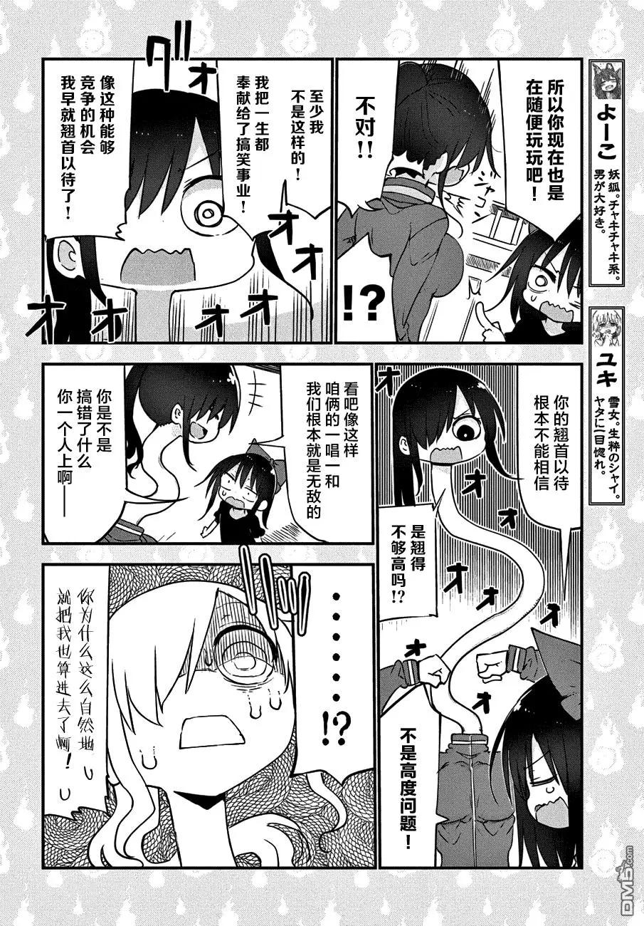 《妖怪合租》第22回 魔芋丝的故事 第4页