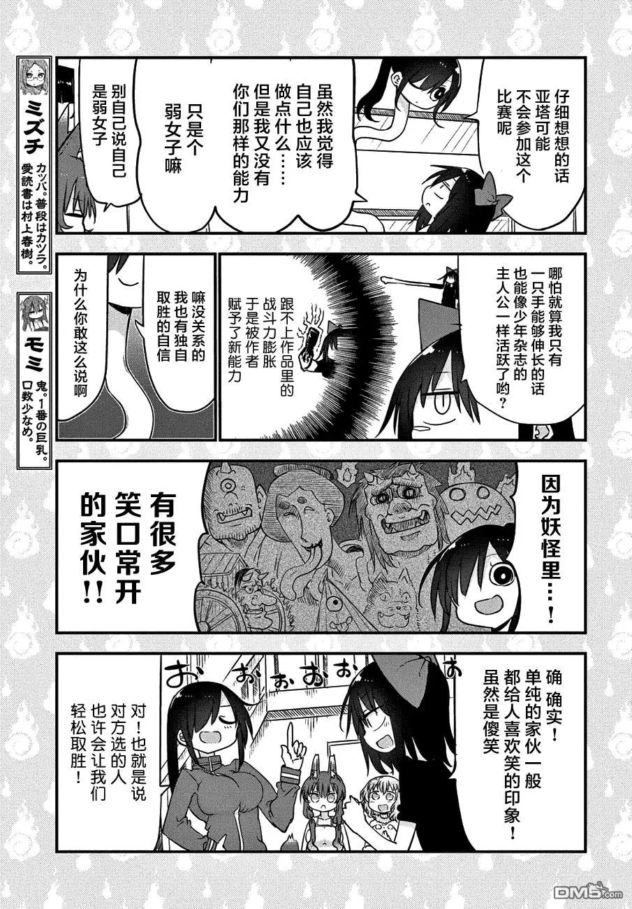 《妖怪合租》第22回 魔芋丝的故事 第5页