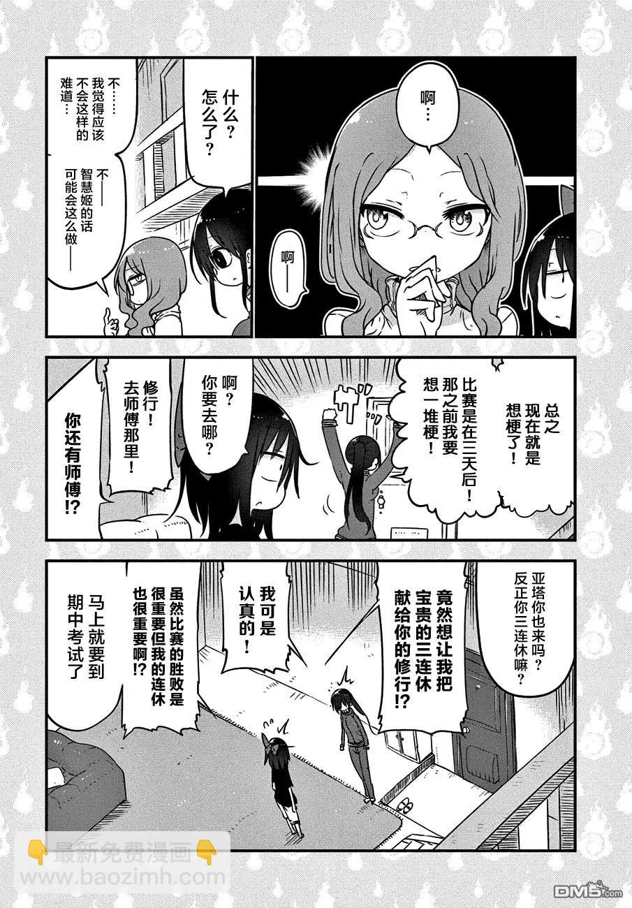《妖怪合租》第22回 魔芋丝的故事 第6页