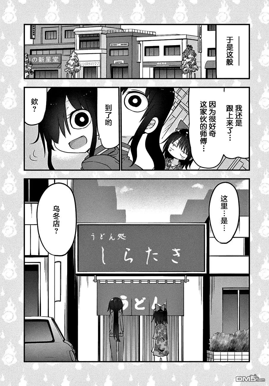 《妖怪合租》第22回 魔芋丝的故事 第7页