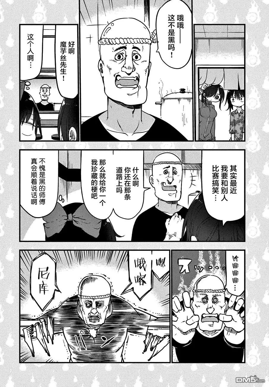 《妖怪合租》第22回 魔芋丝的故事 第8页
