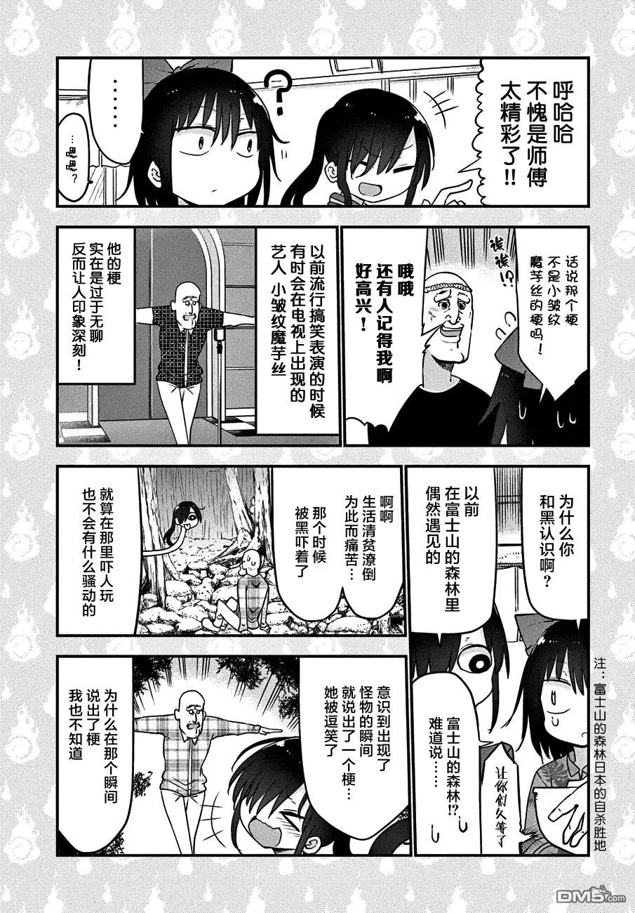 《妖怪合租》第22回 魔芋丝的故事 第9页