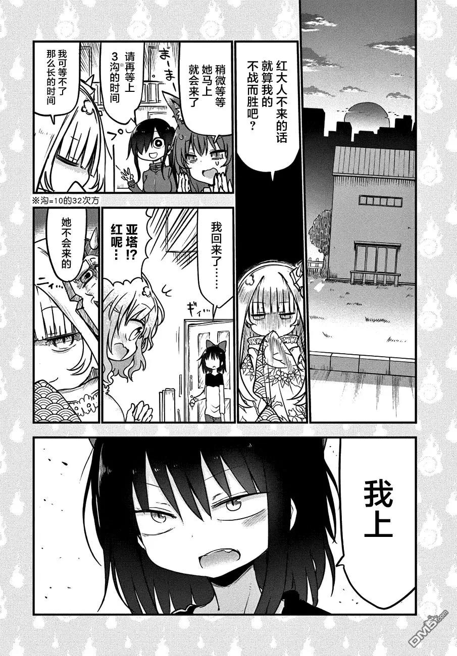 《妖怪合租》第25回 大人的缘由的故事 第10页