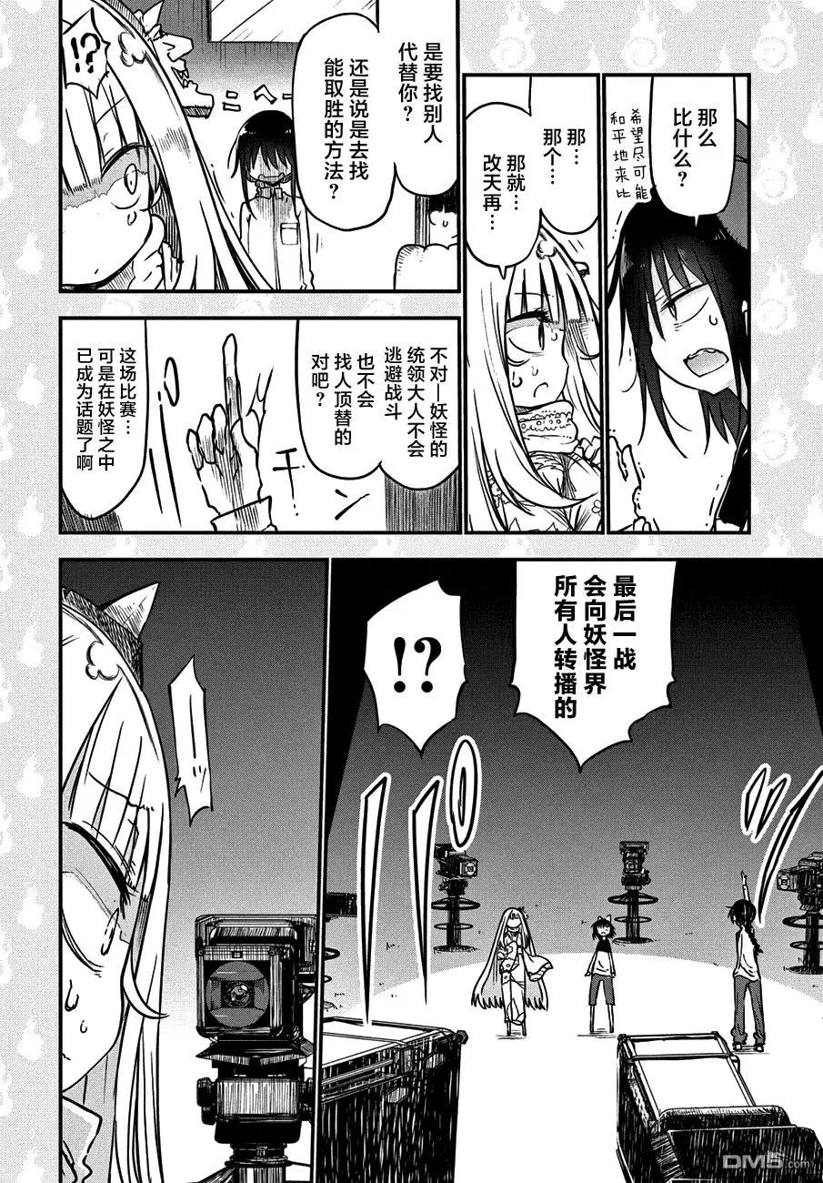 《妖怪合租》第25回 大人的缘由的故事 第12页