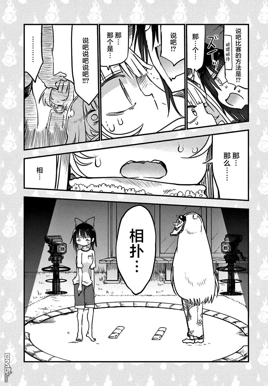 《妖怪合租》第25回 大人的缘由的故事 第13页
