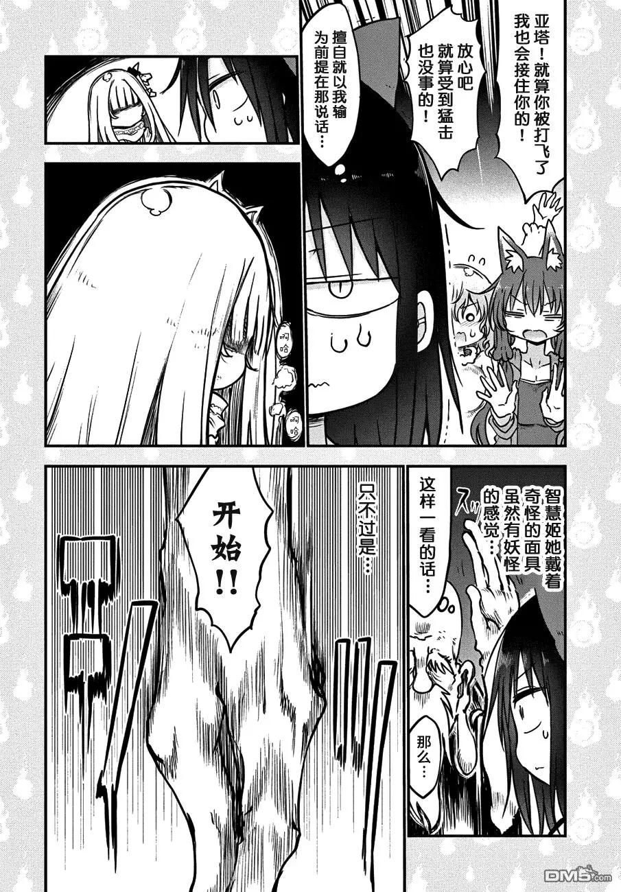 《妖怪合租》第25回 大人的缘由的故事 第14页