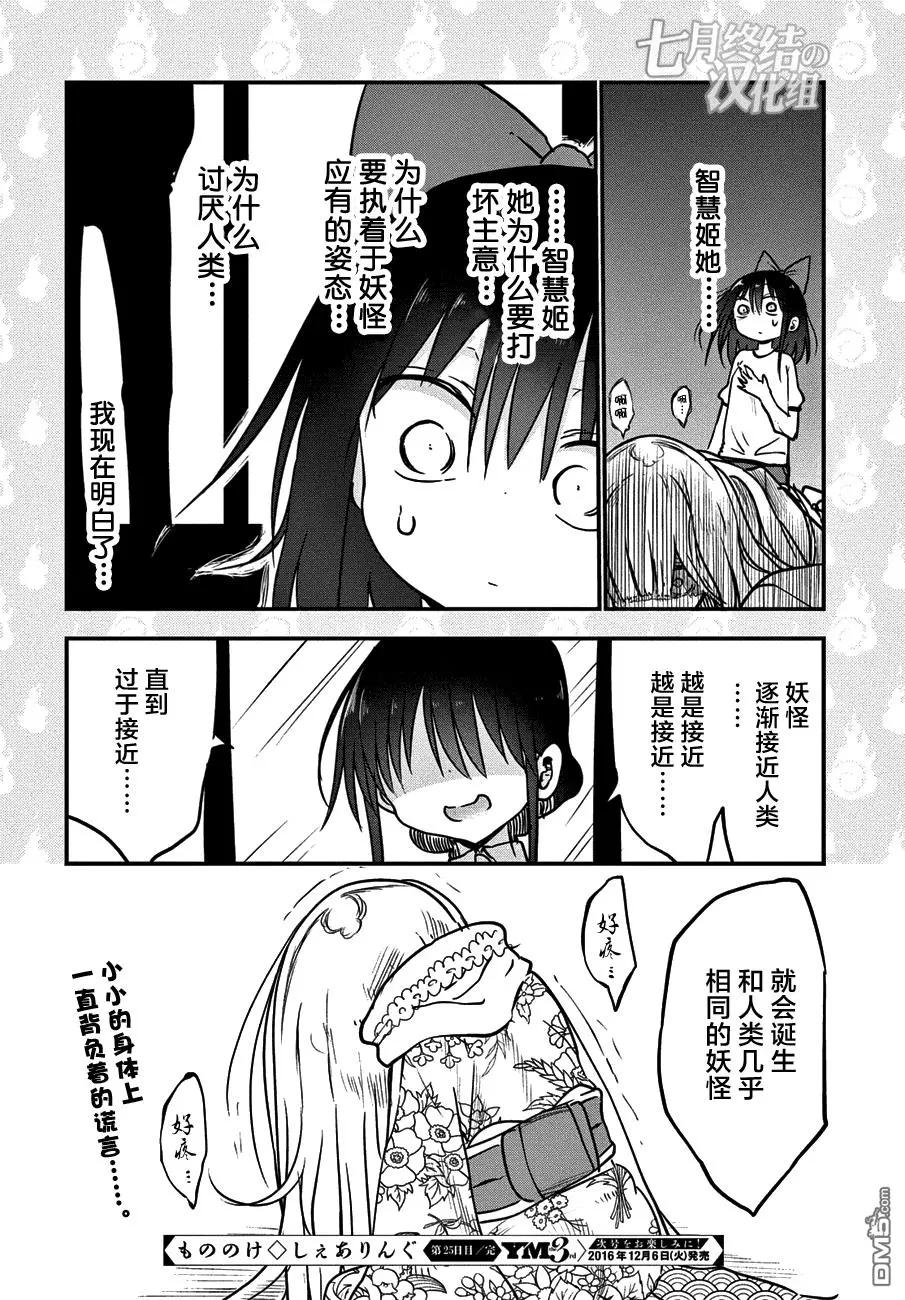 《妖怪合租》第25回 大人的缘由的故事 第16页