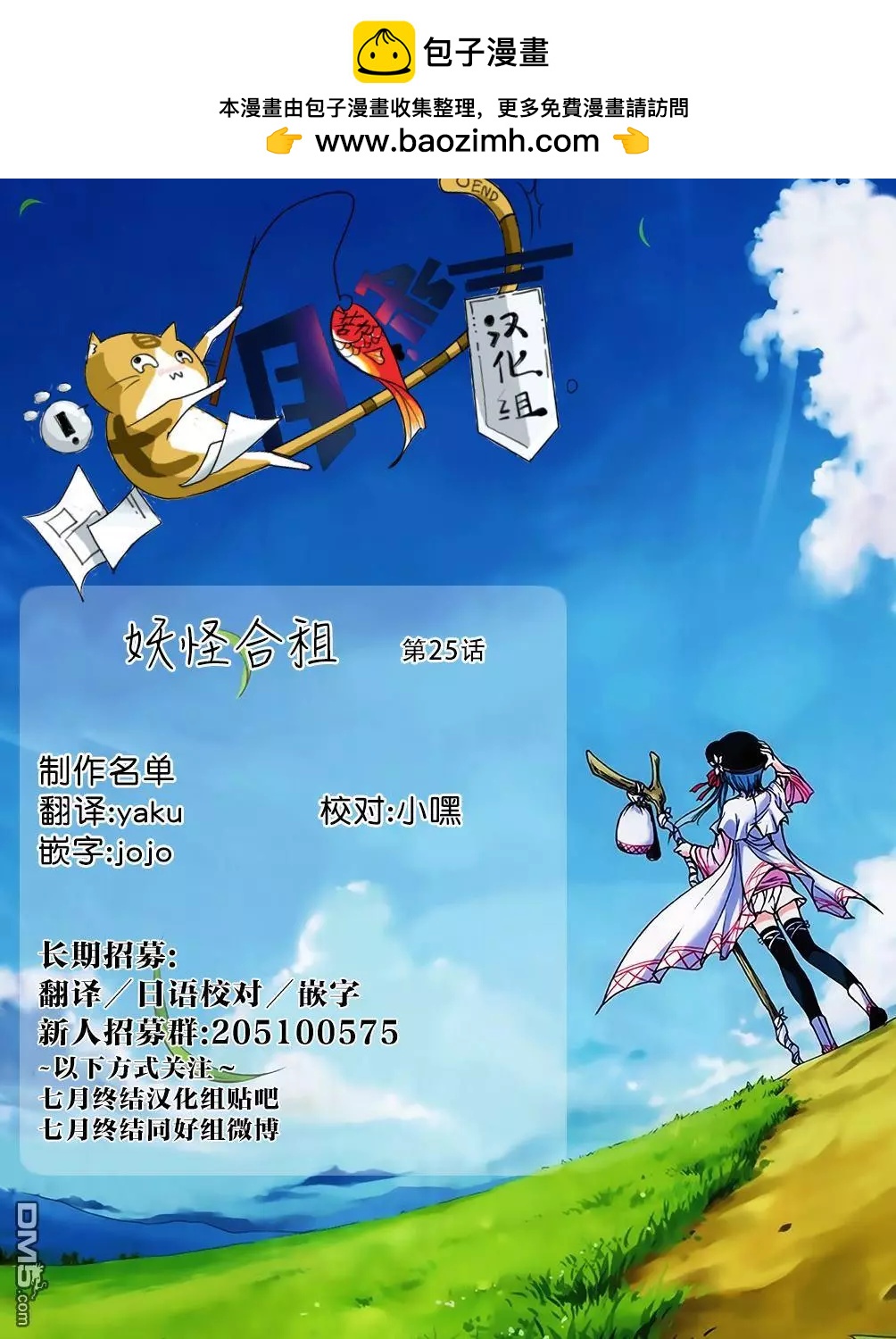 《妖怪合租》第25回 大人的缘由的故事 第17页