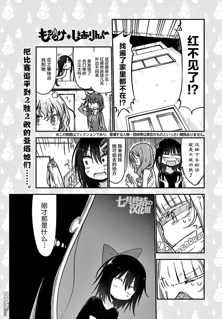 《妖怪合租》第25回 大人的缘由的故事 第1页