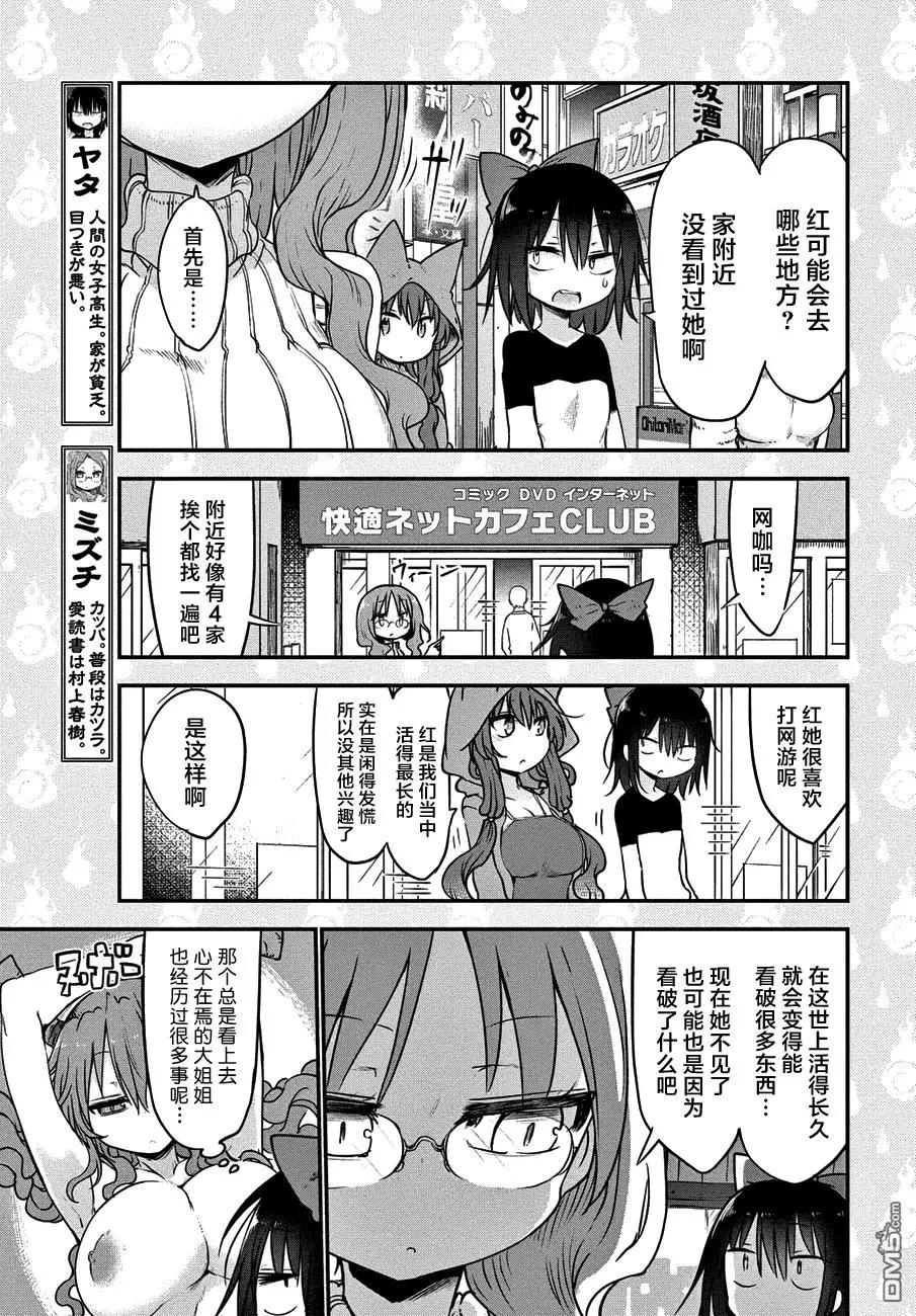 《妖怪合租》第25回 大人的缘由的故事 第3页
