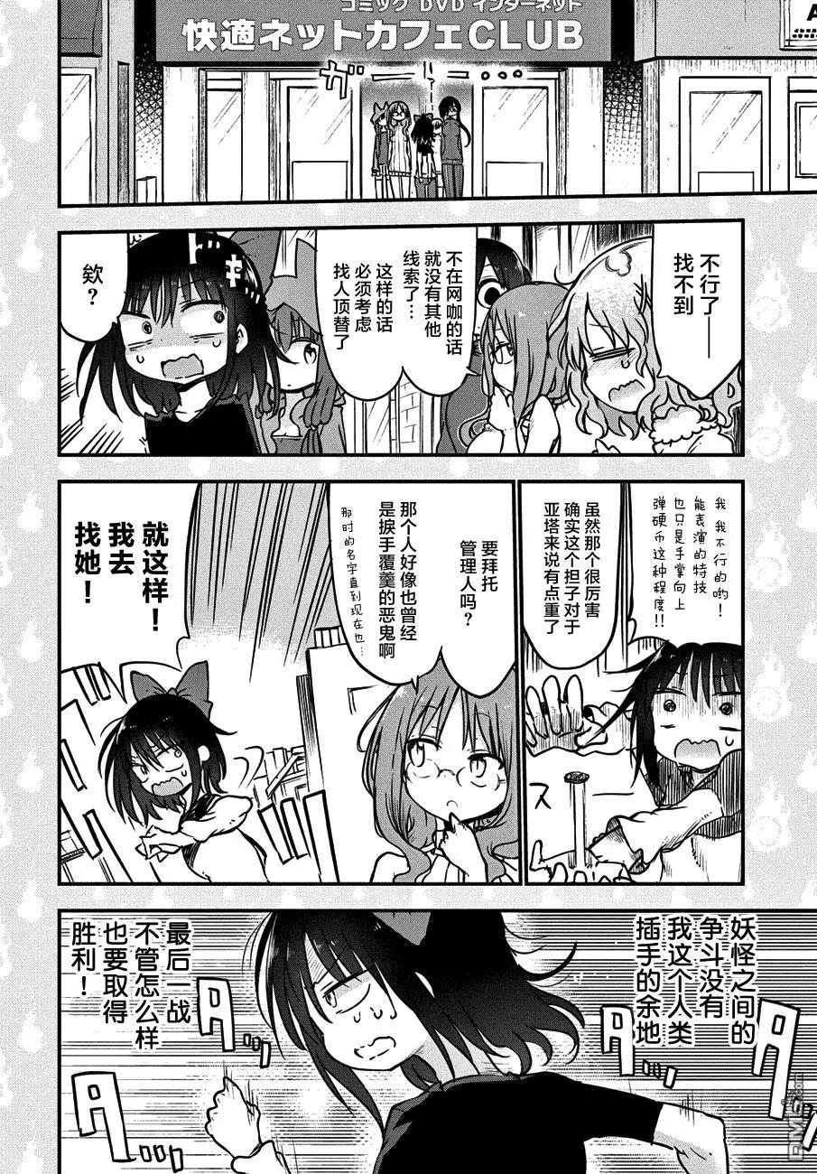《妖怪合租》第25回 大人的缘由的故事 第4页