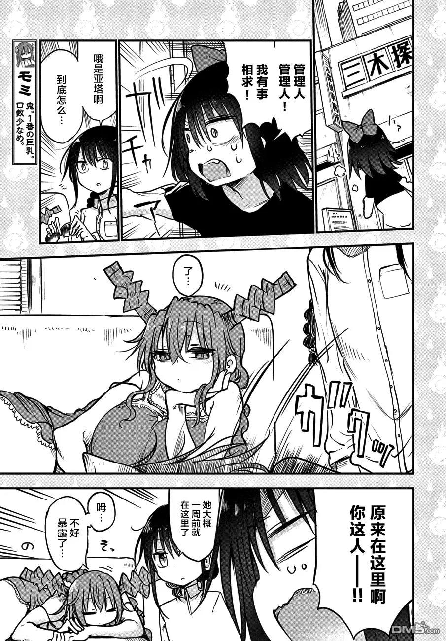 《妖怪合租》第25回 大人的缘由的故事 第5页