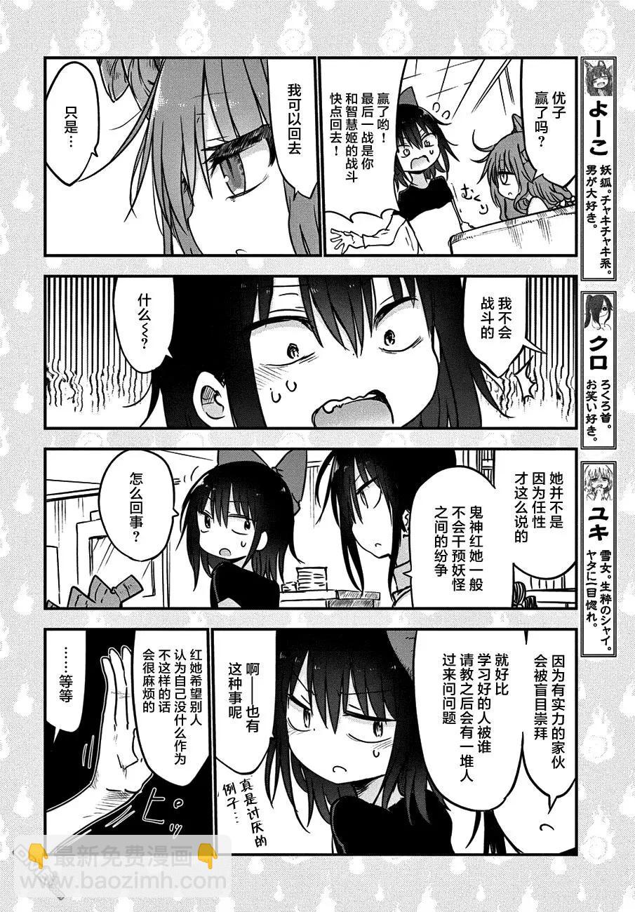 《妖怪合租》第25回 大人的缘由的故事 第6页
