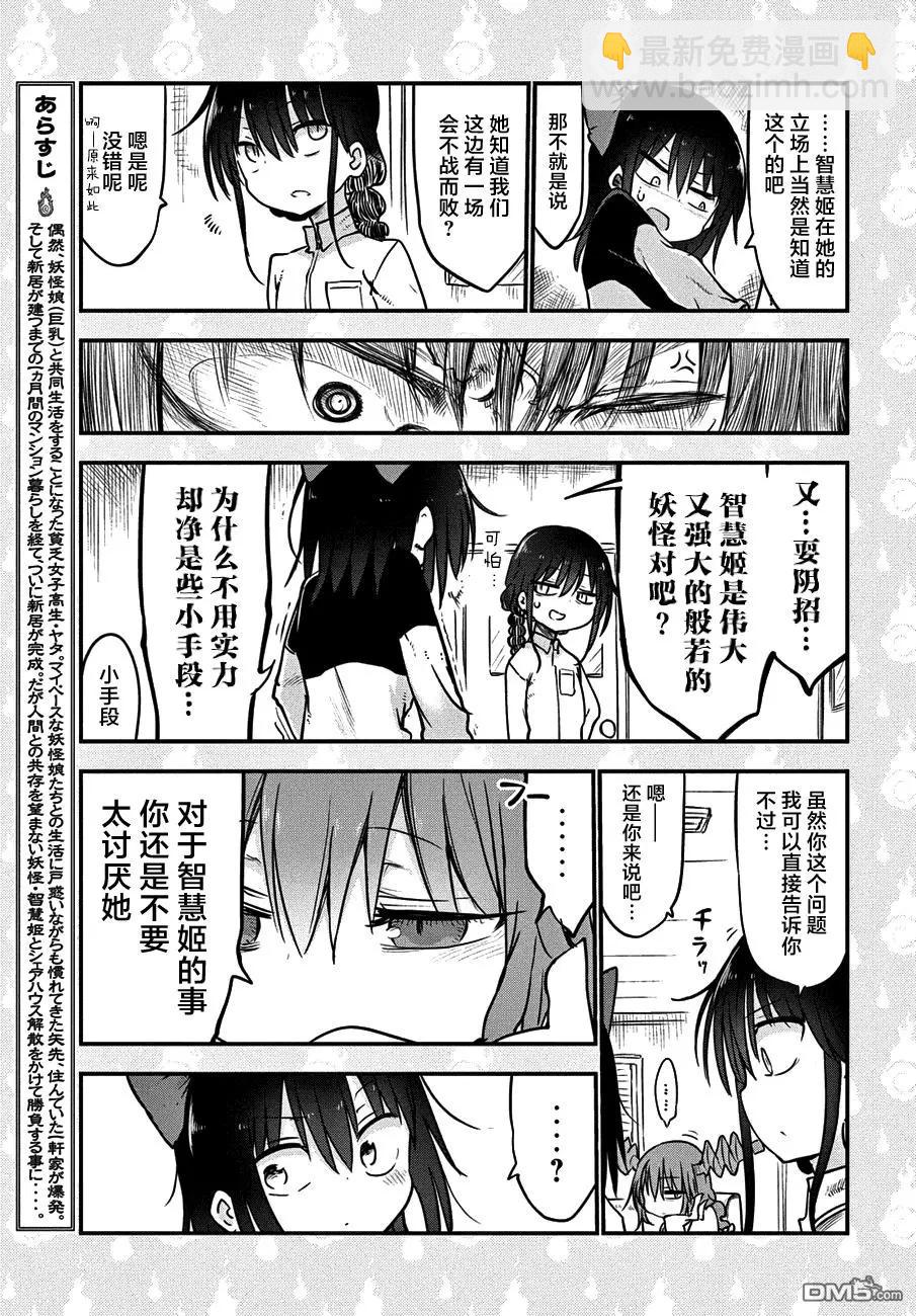 《妖怪合租》第25回 大人的缘由的故事 第7页