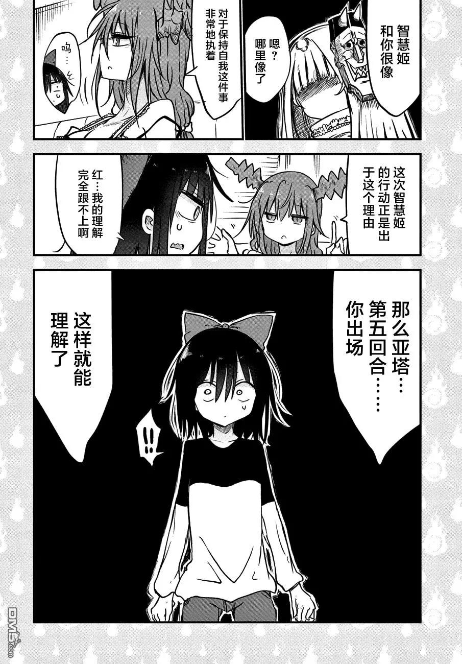 《妖怪合租》第25回 大人的缘由的故事 第8页
