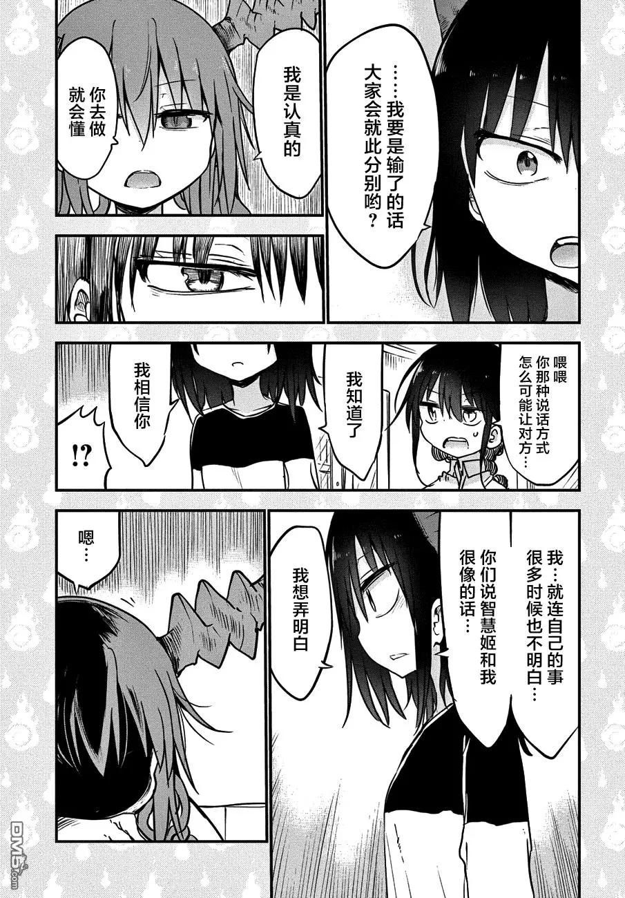 《妖怪合租》第25回 大人的缘由的故事 第9页