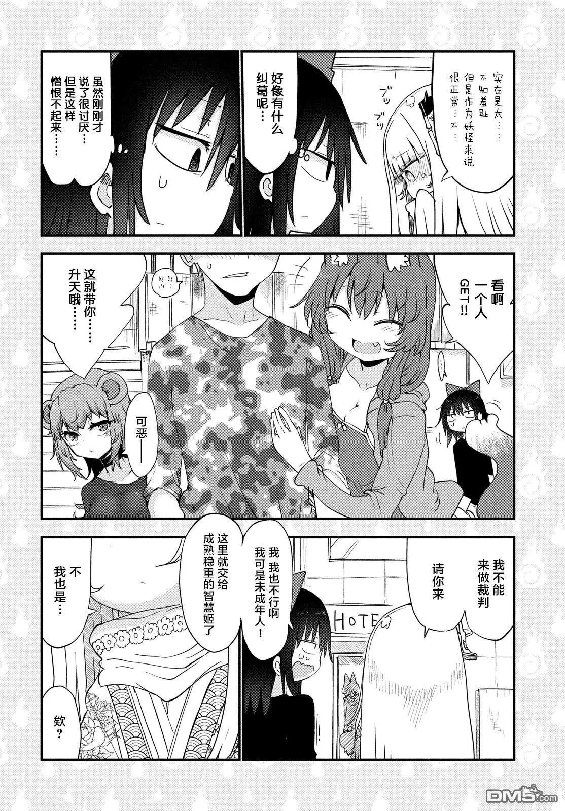 《妖怪合租》第24回 淫荡的故事 第10页