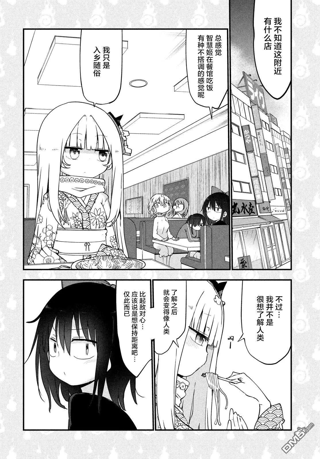 《妖怪合租》第24回 淫荡的故事 第12页