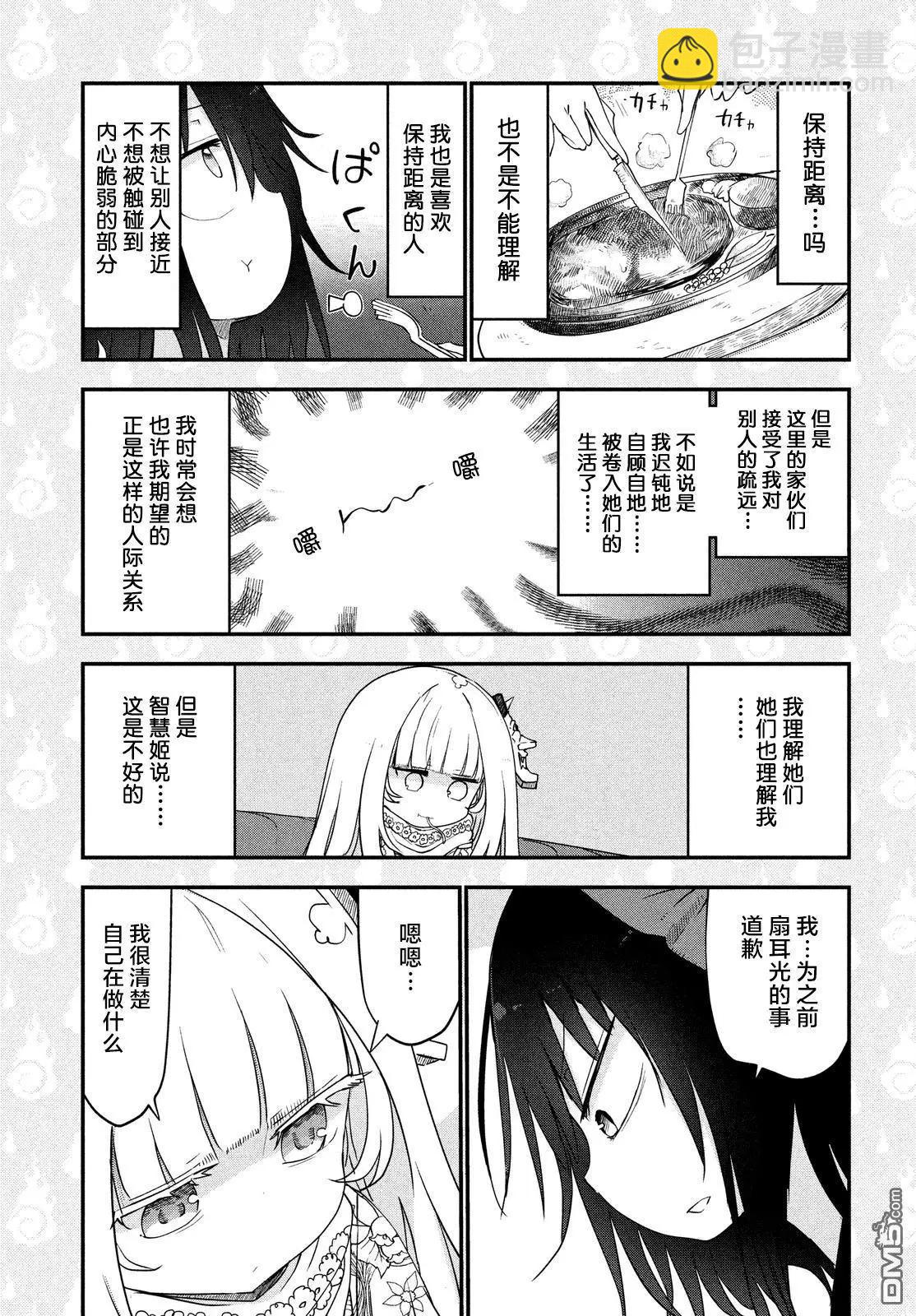 《妖怪合租》第24回 淫荡的故事 第13页