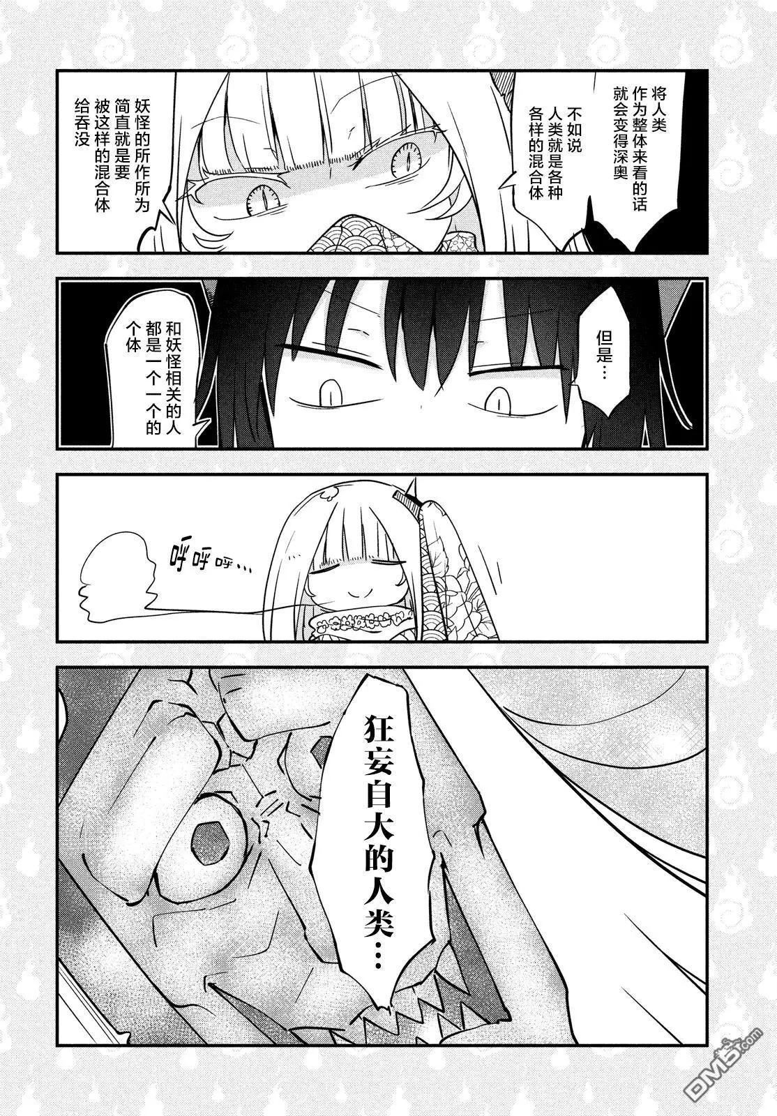 《妖怪合租》第24回 淫荡的故事 第14页