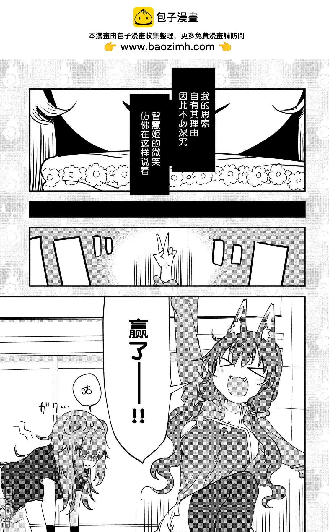 《妖怪合租》第24回 淫荡的故事 第15页