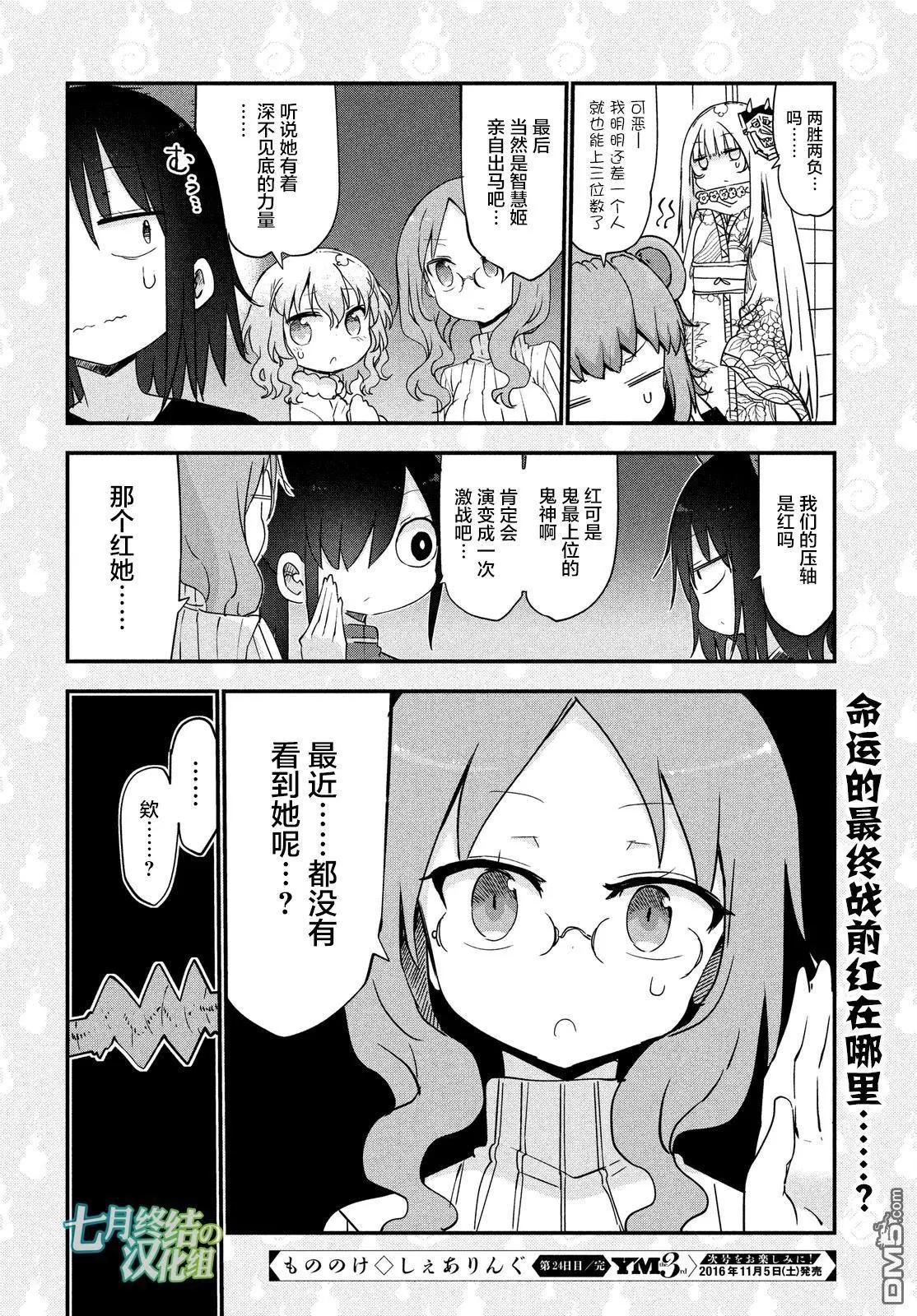 《妖怪合租》第24回 淫荡的故事 第16页
