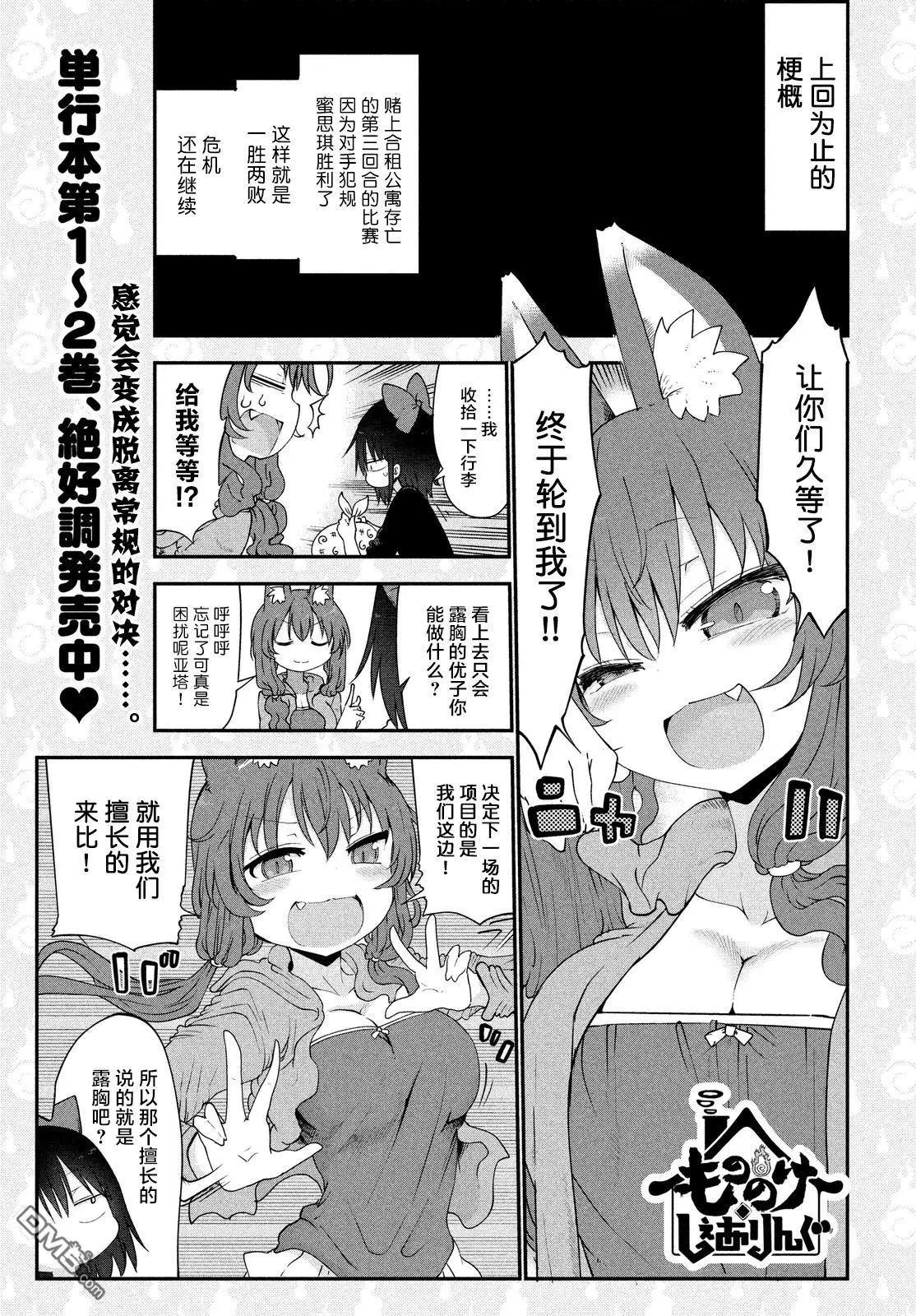 《妖怪合租》第24回 淫荡的故事 第1页