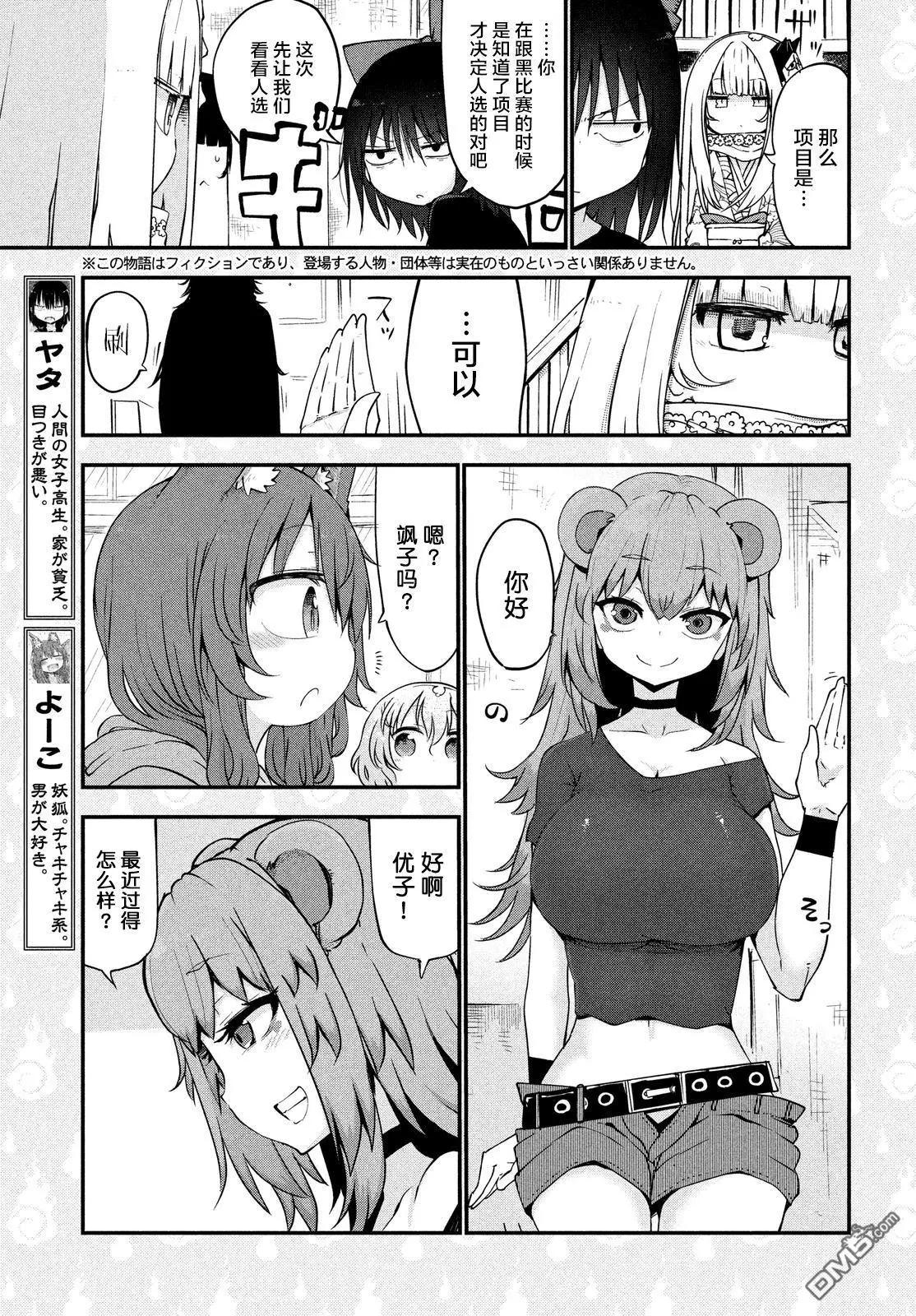 《妖怪合租》第24回 淫荡的故事 第3页