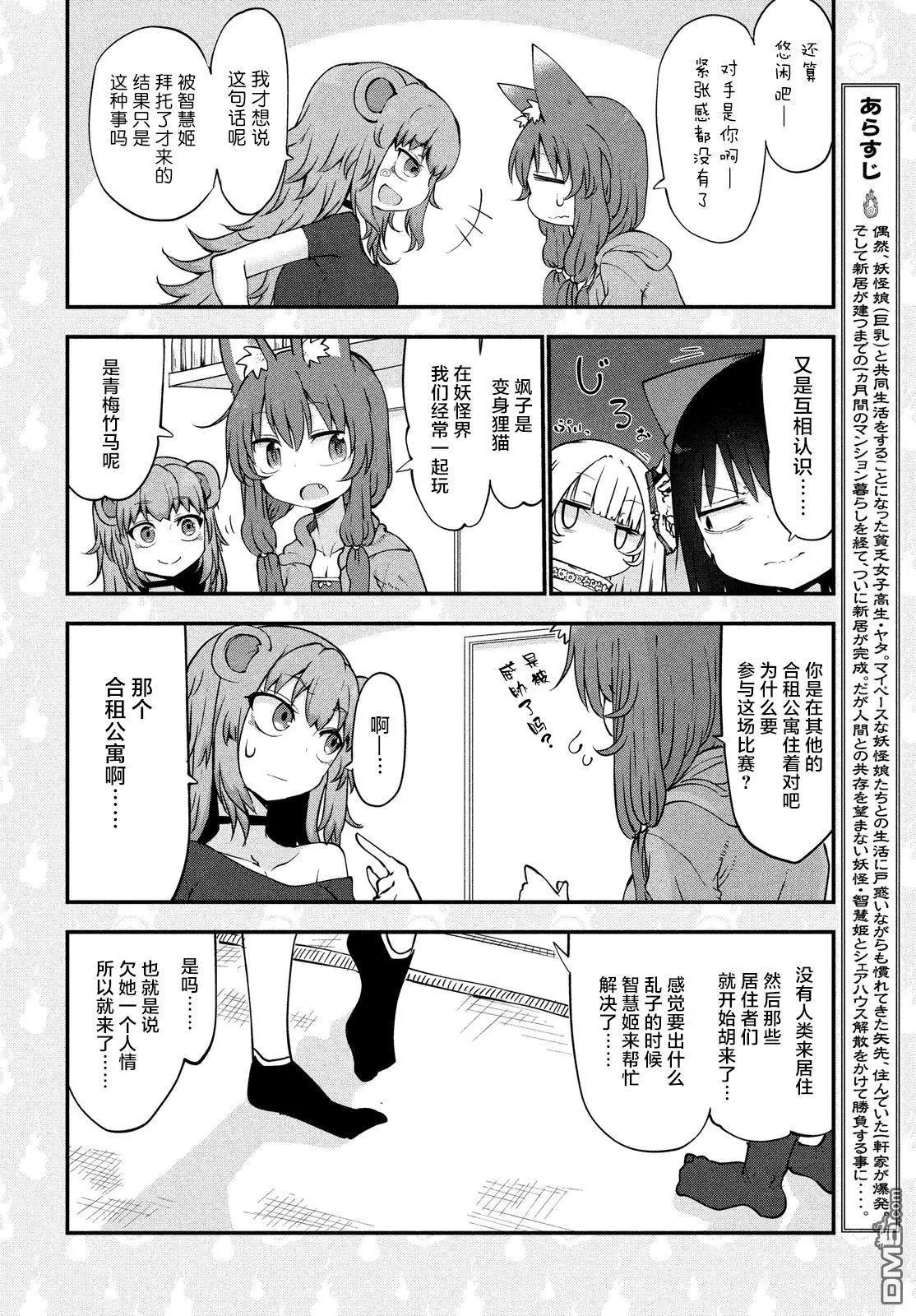 《妖怪合租》第24回 淫荡的故事 第4页