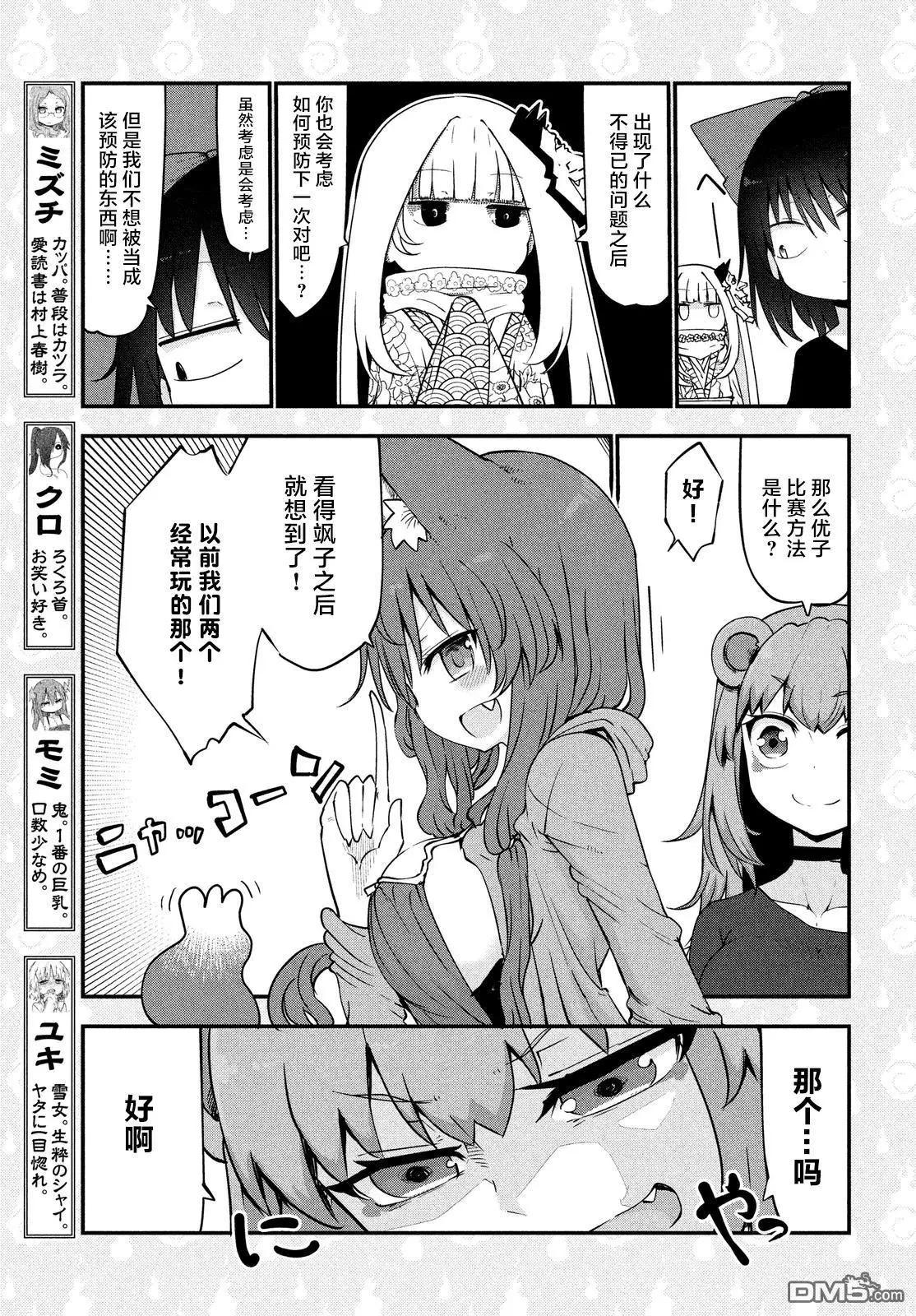 《妖怪合租》第24回 淫荡的故事 第5页