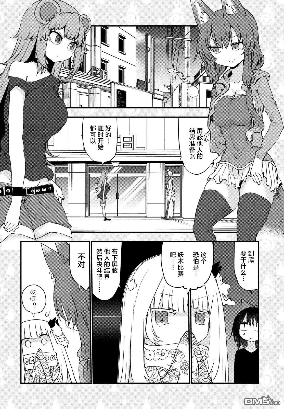 《妖怪合租》第24回 淫荡的故事 第6页