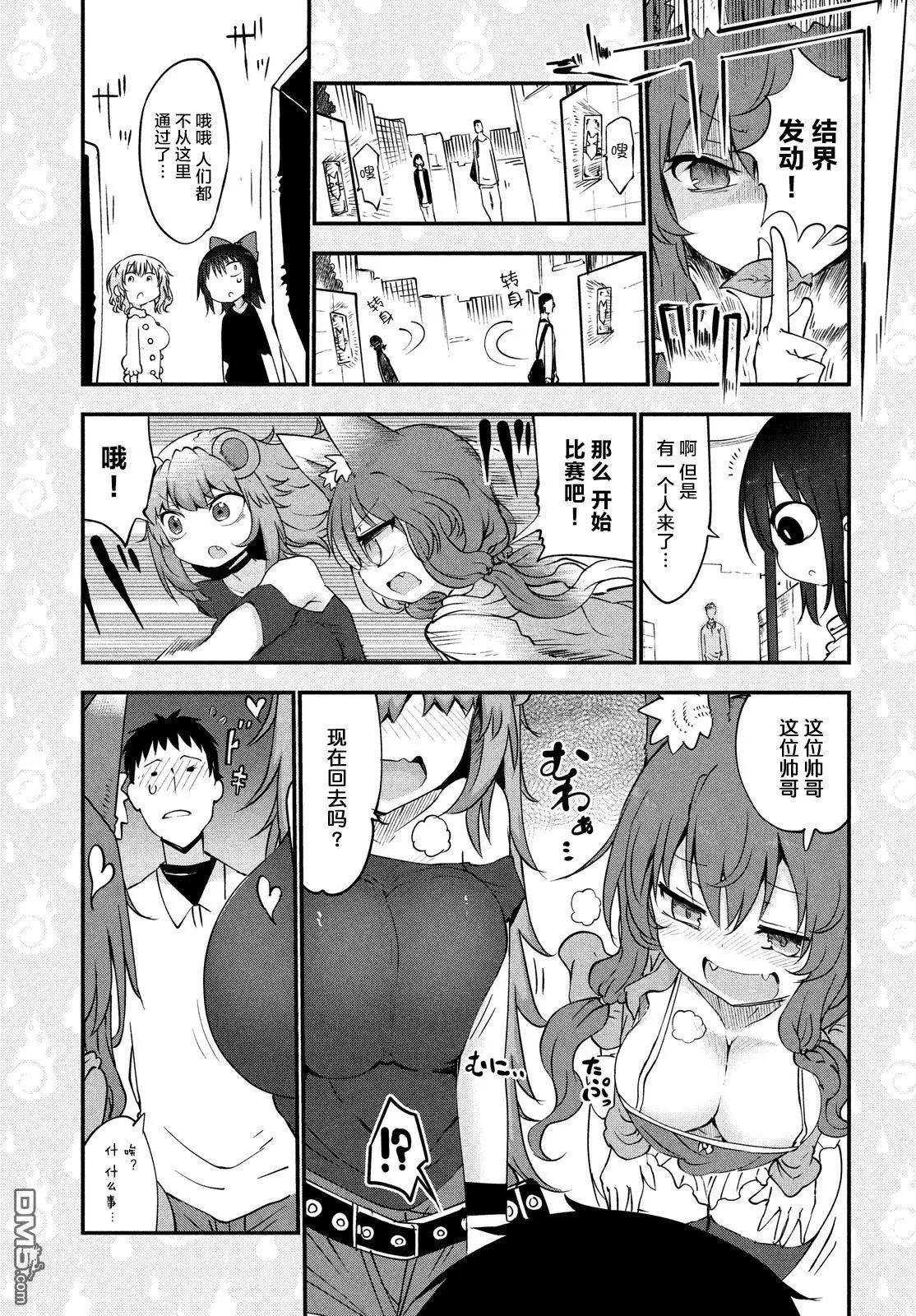《妖怪合租》第24回 淫荡的故事 第7页