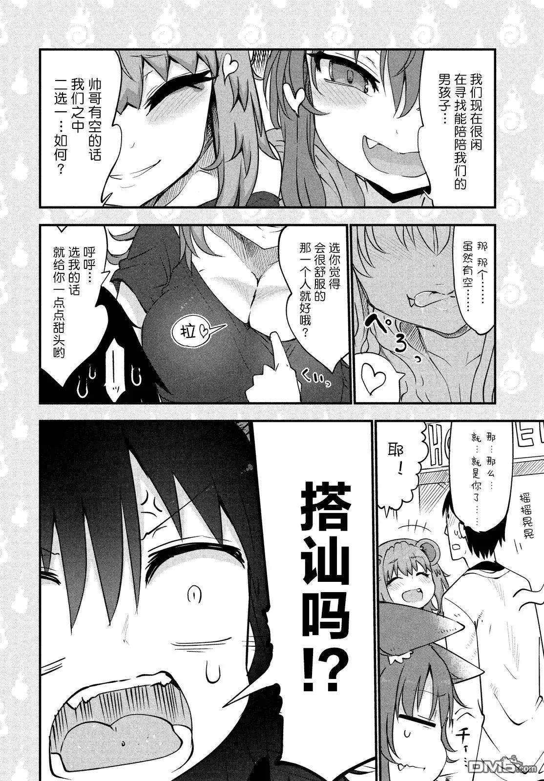 《妖怪合租》第24回 淫荡的故事 第8页