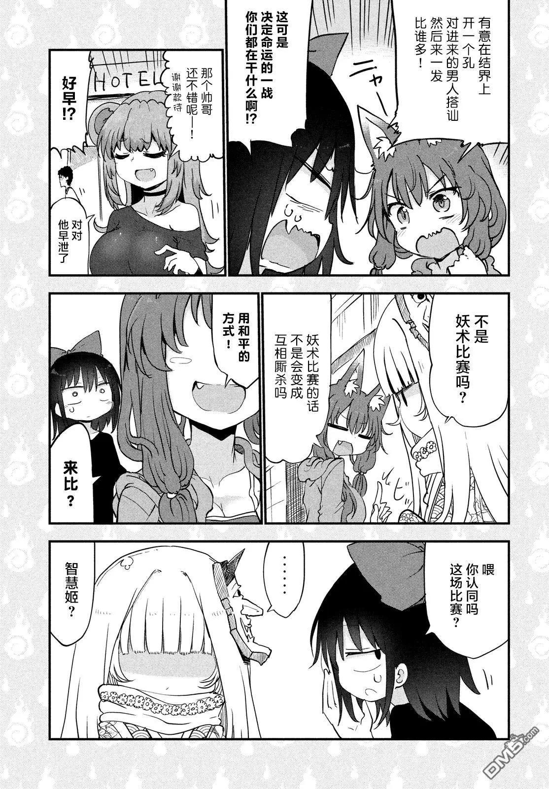 《妖怪合租》第24回 淫荡的故事 第9页