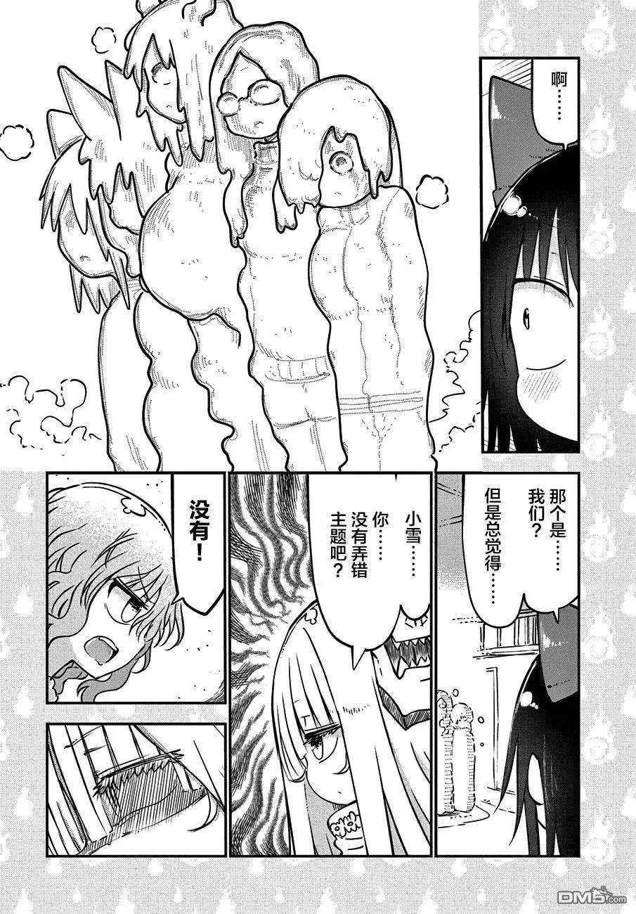《妖怪合租》第21回 美丽之物的故事 第11页