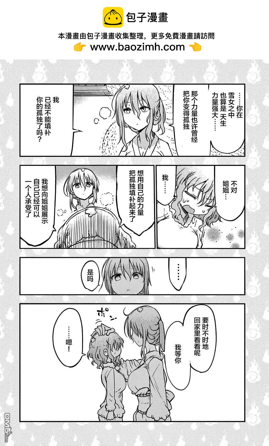 《妖怪合租》第21回 美丽之物的故事 第13页