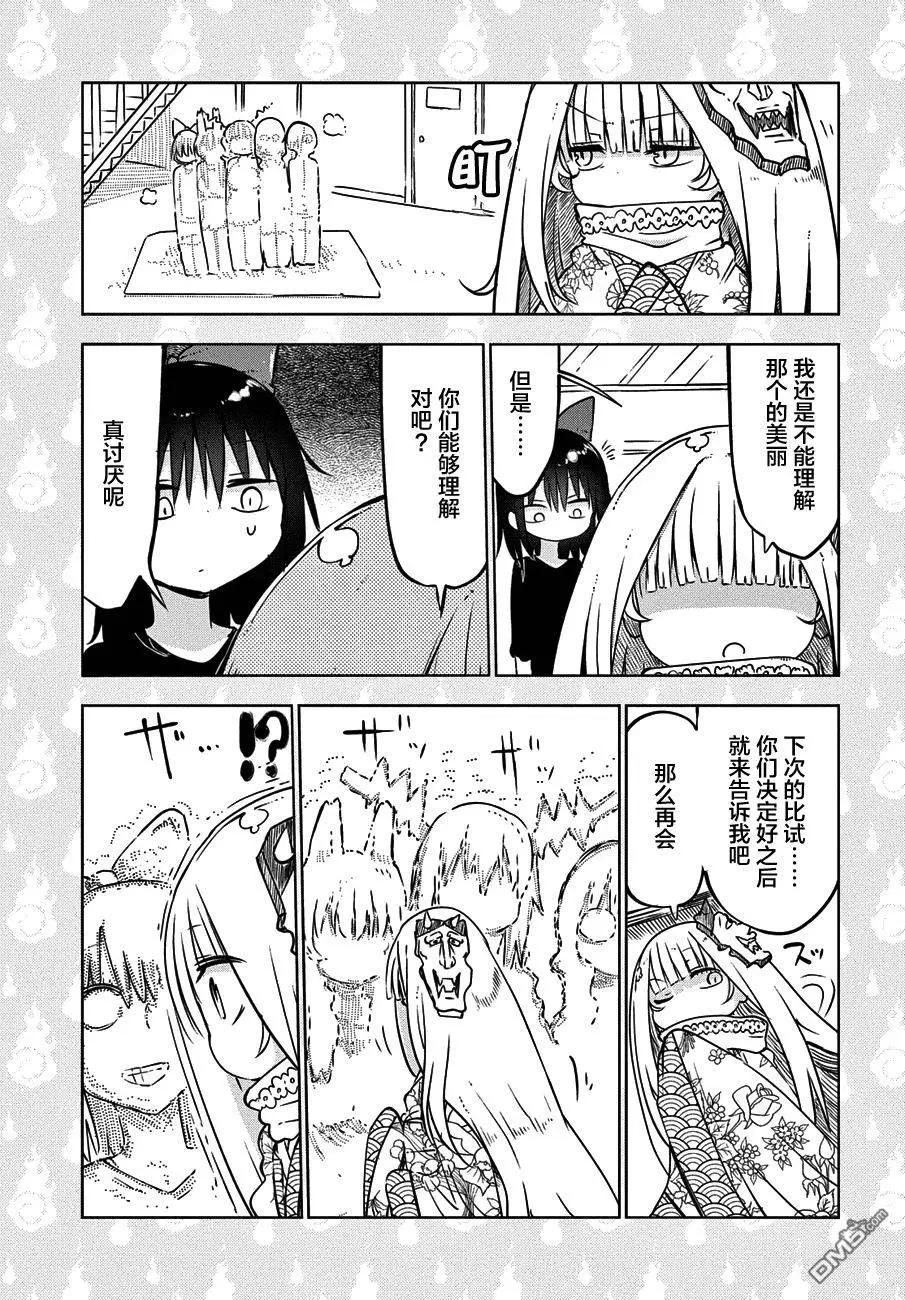 《妖怪合租》第21回 美丽之物的故事 第14页