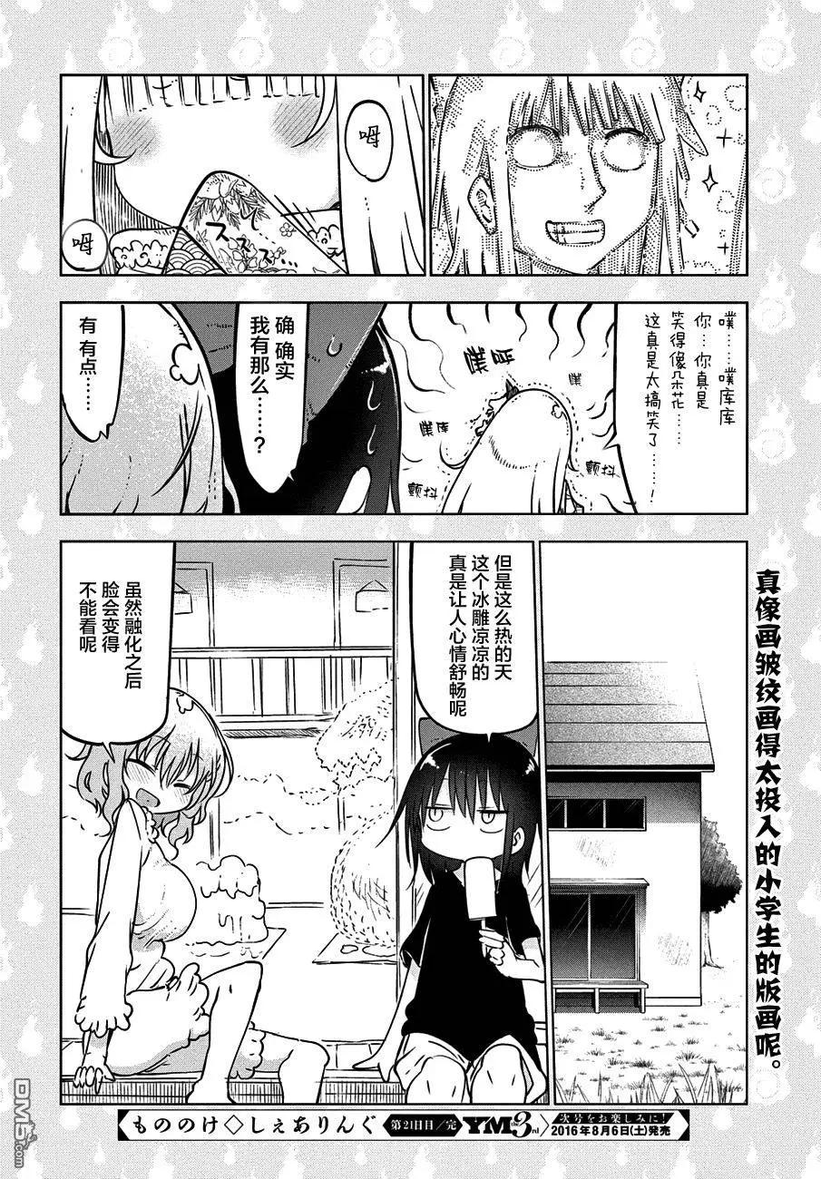 《妖怪合租》第21回 美丽之物的故事 第15页