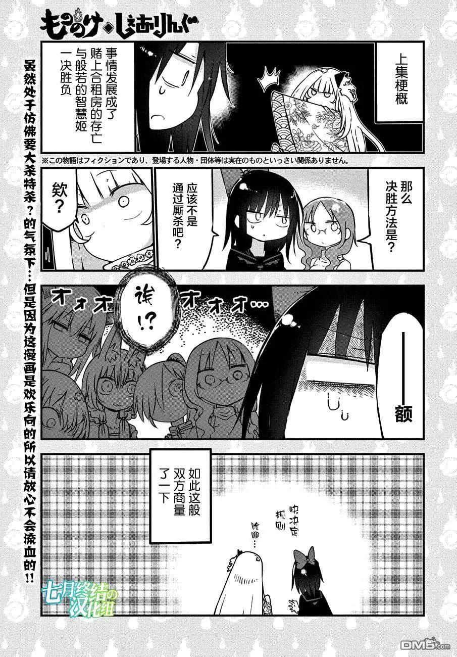 《妖怪合租》第21回 美丽之物的故事 第1页