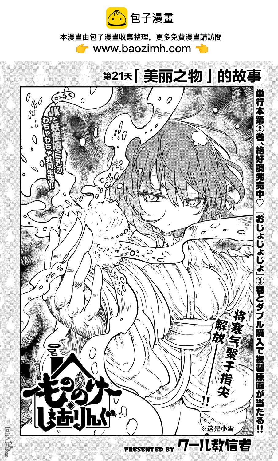 《妖怪合租》第21回 美丽之物的故事 第2页