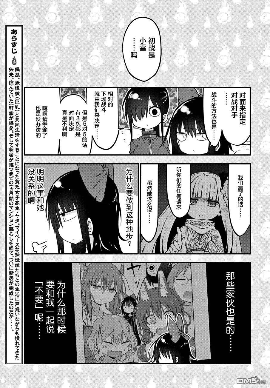 《妖怪合租》第21回 美丽之物的故事 第3页