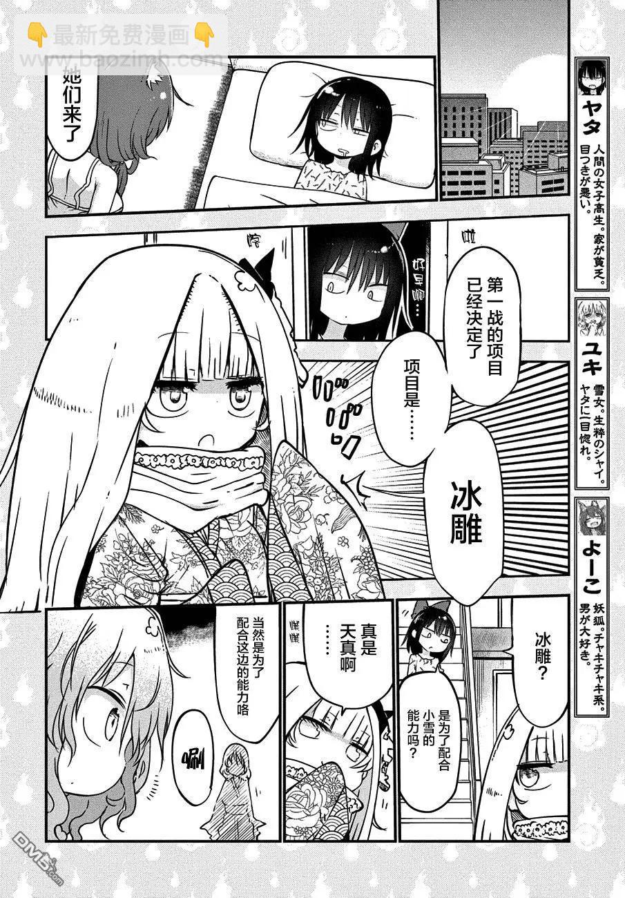《妖怪合租》第21回 美丽之物的故事 第4页