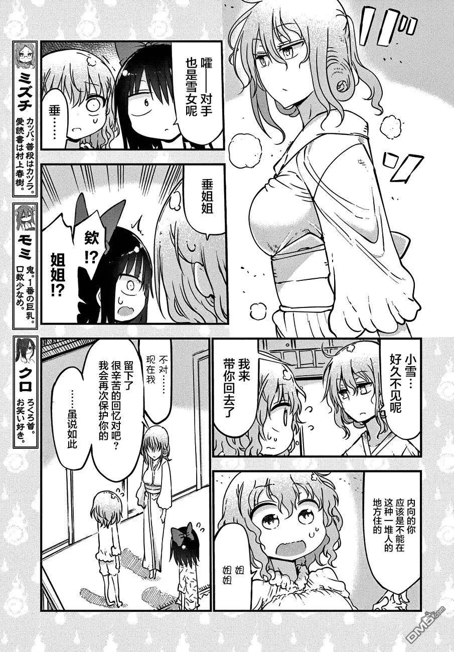 《妖怪合租》第21回 美丽之物的故事 第5页