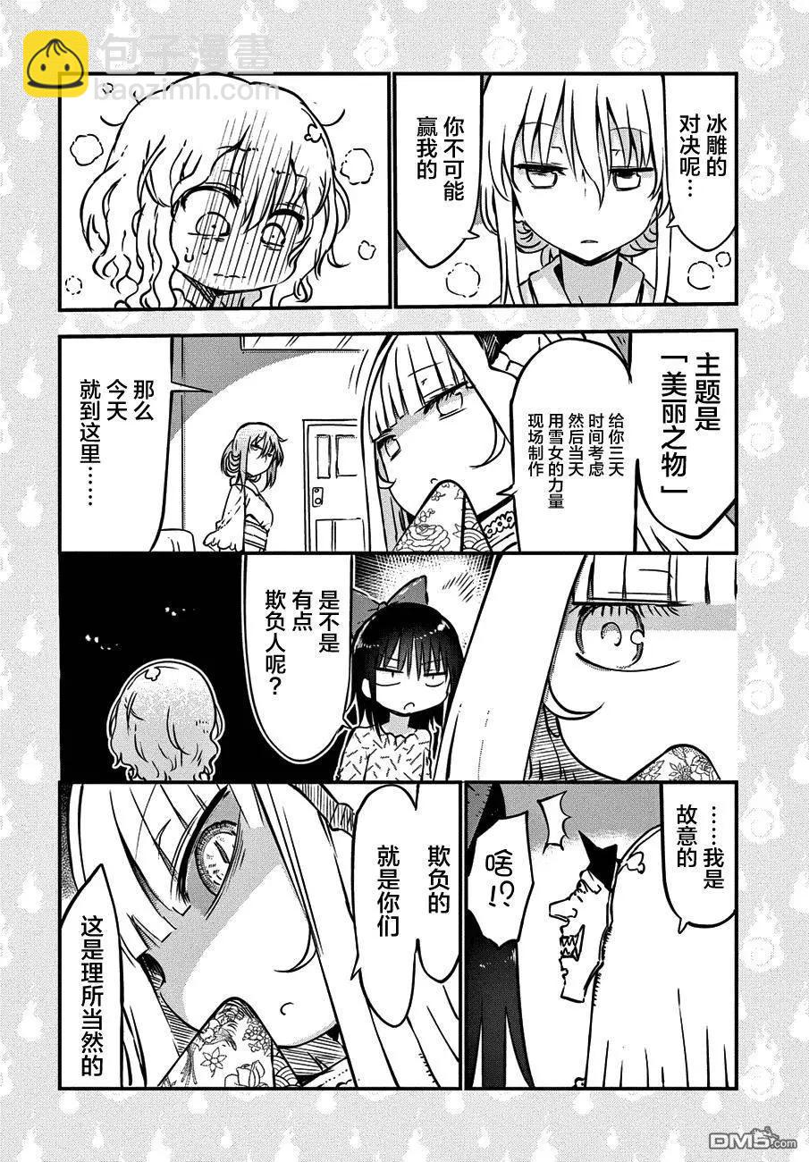 《妖怪合租》第21回 美丽之物的故事 第6页